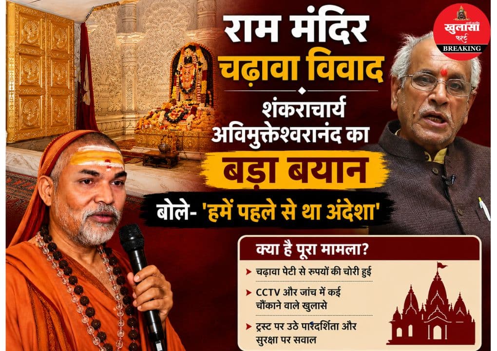 अयोध्या राम मंदिर में अनियमितताओं और चोरी की आशंका पहले से थी