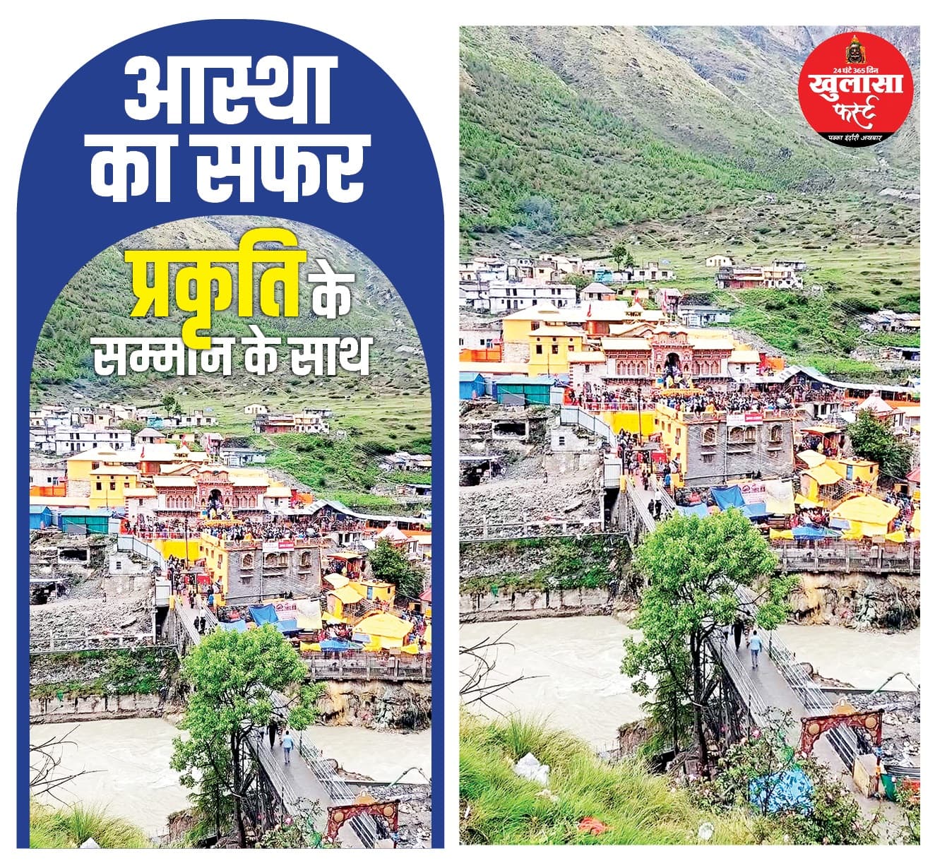 आस्था का सफर प्रकृति के सम्मान के साथ