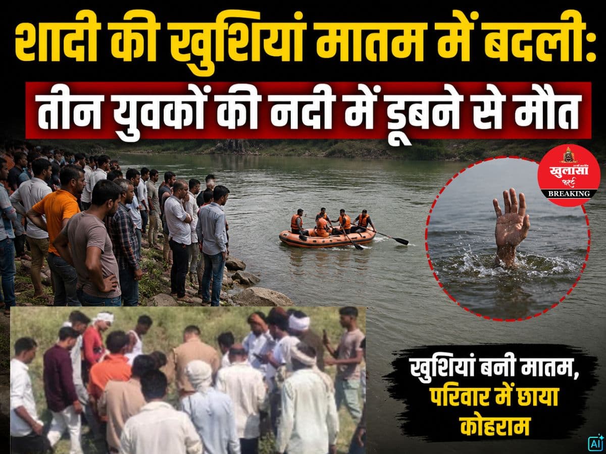 शादी की खुशियां मातम में बदली