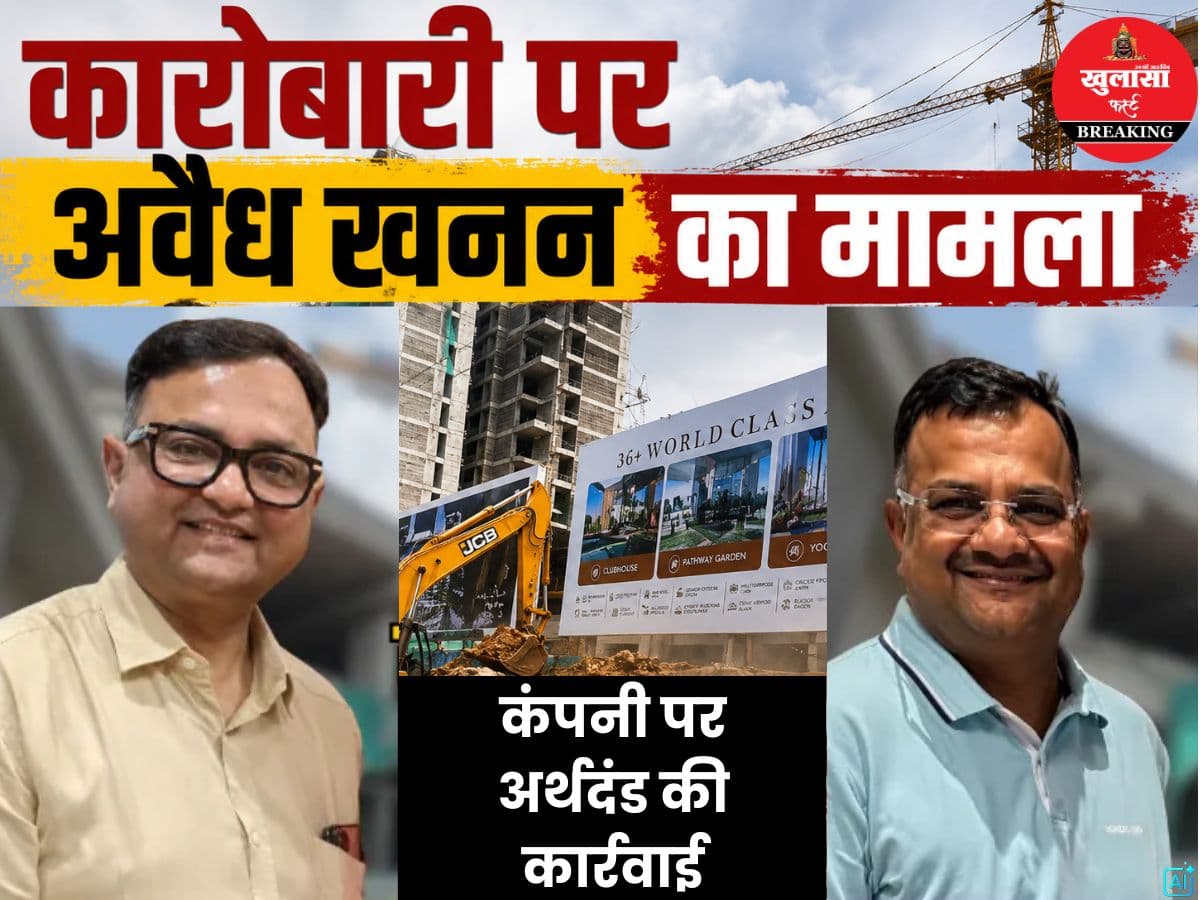 कारोबारी पर अवैध खनन का मामला