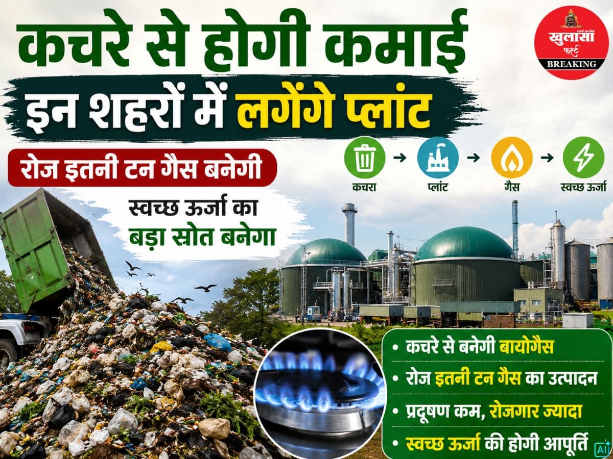 कचरे से होगी कमाई
