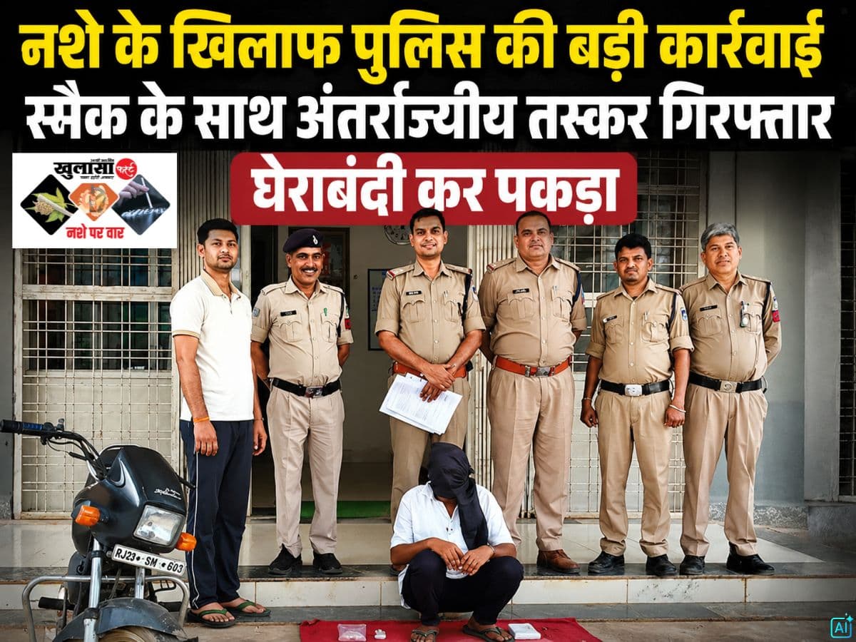 नशे के खिलाफ पुलिस की बड़ी कार्रवाई