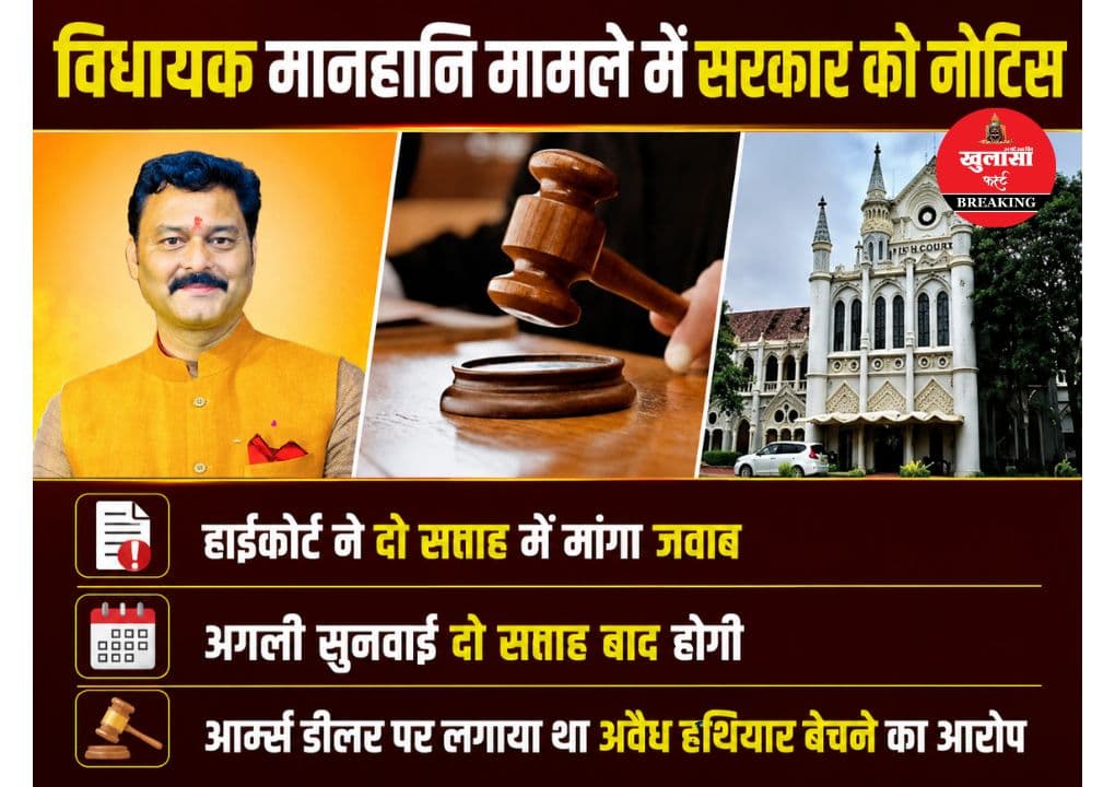 मानहानि प्रकरण में हाईकोर्ट का राज्य सरकार को नोटिस