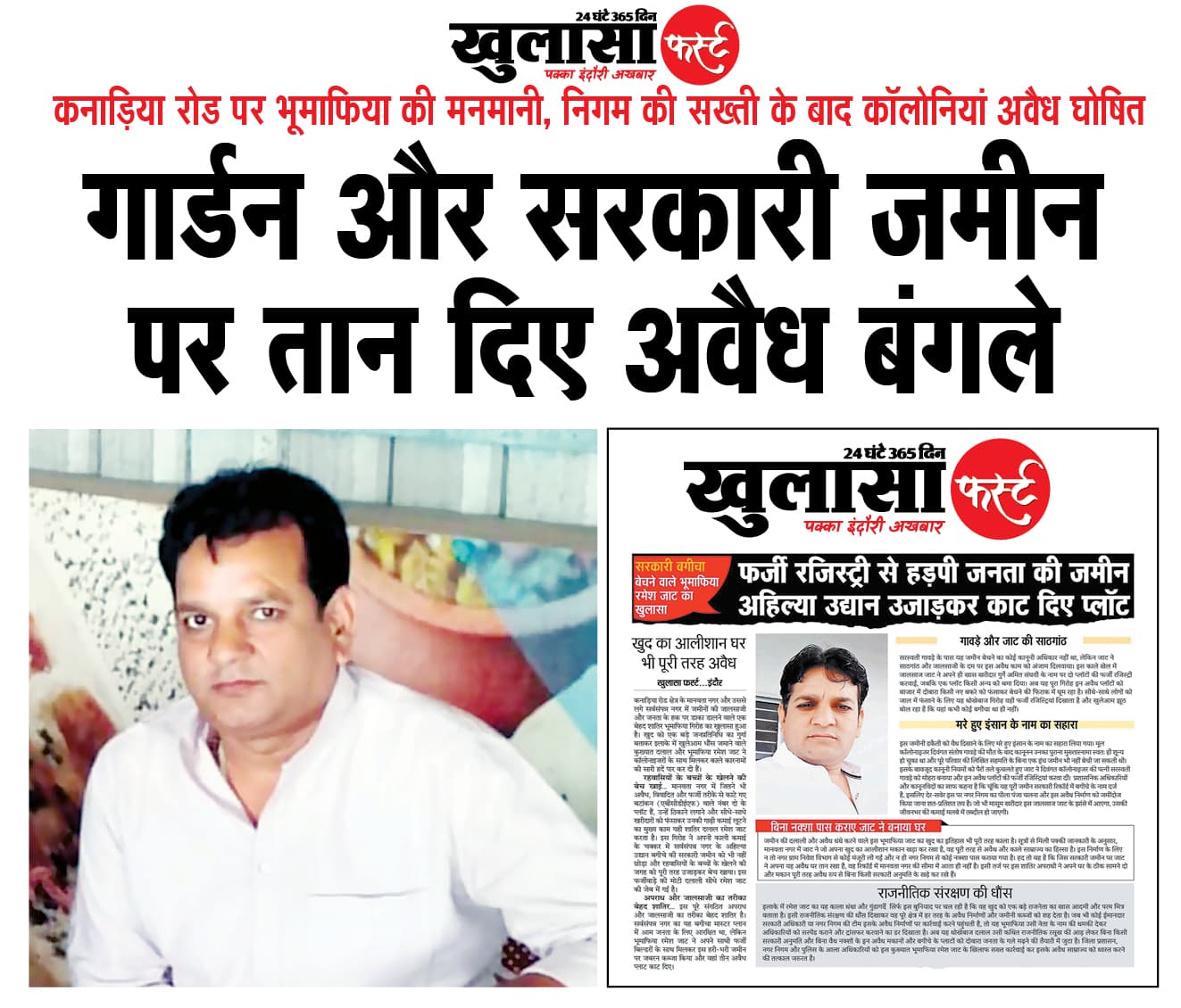 गार्डन और सरकारी जमीन पर तान दिए अवैध बंगले