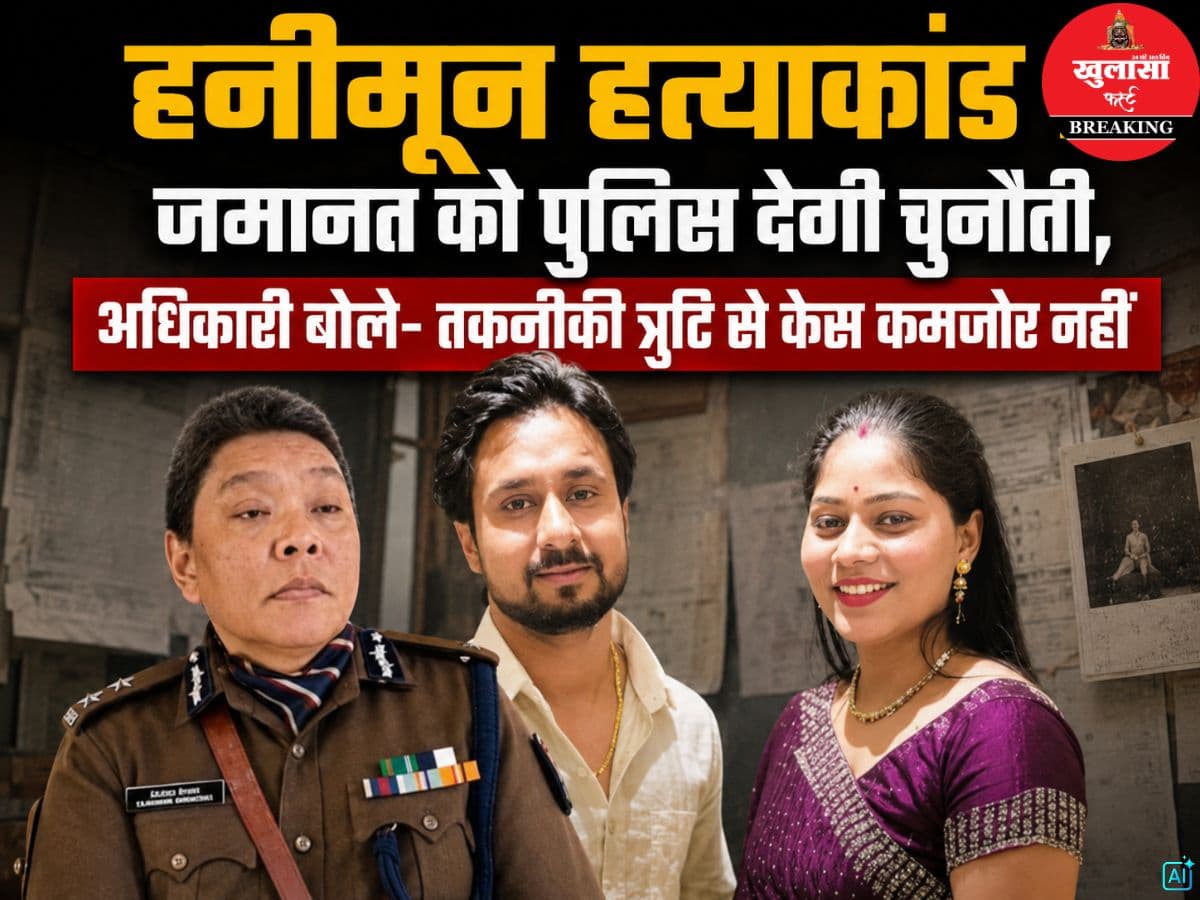 हनीमून हत्याकांड