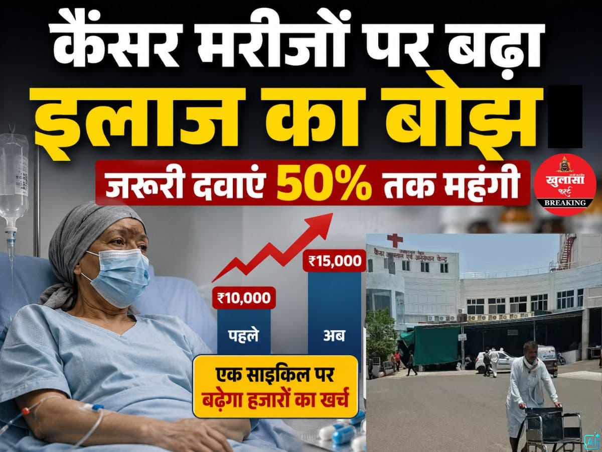 कैंसर मरीजों पर बढ़ा इलाज का बोझ