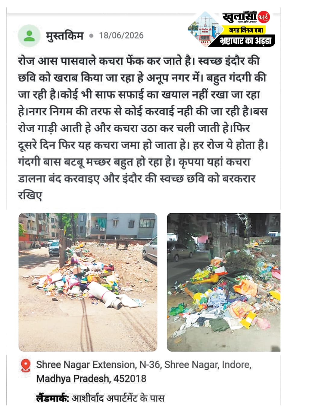 कचरे के ढेर ‘स्वच्छ इंदौर’ पर दाग