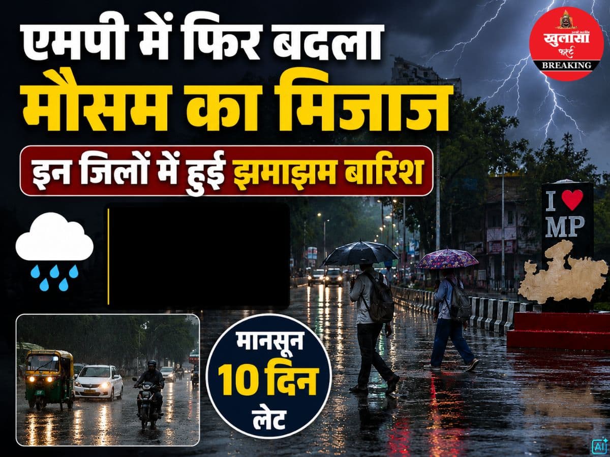 एमपी में फिर बदला मौसम का मिजाज