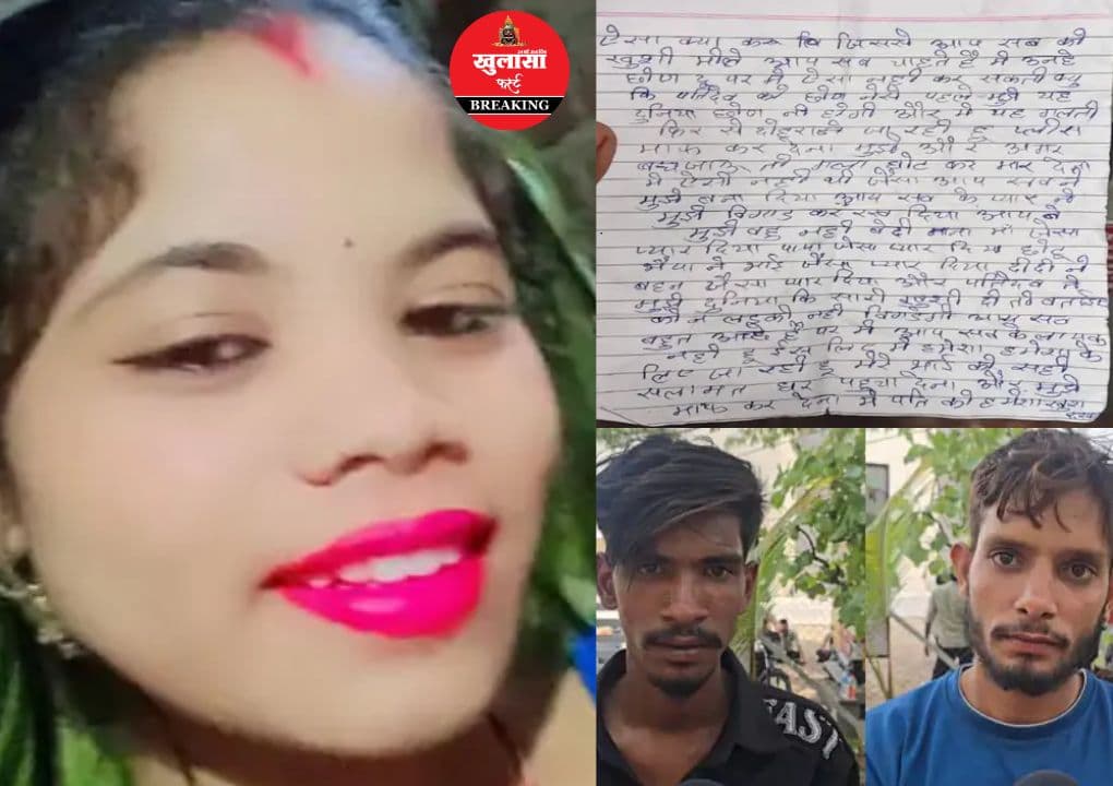 पति को छोड़ने से पहले दुनिया छोड़ गई विवाहिता