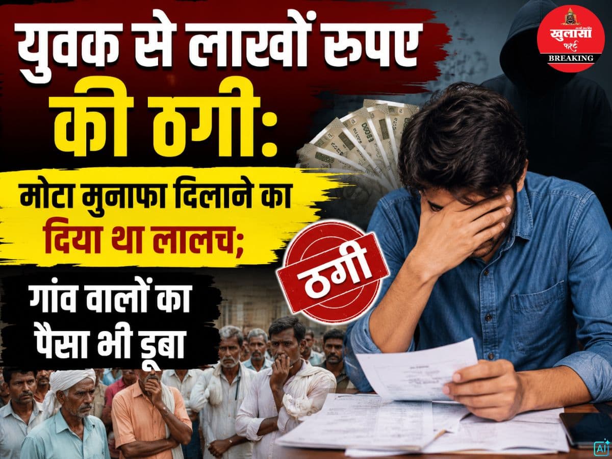 युवक से लाखों रुपए की ठगी