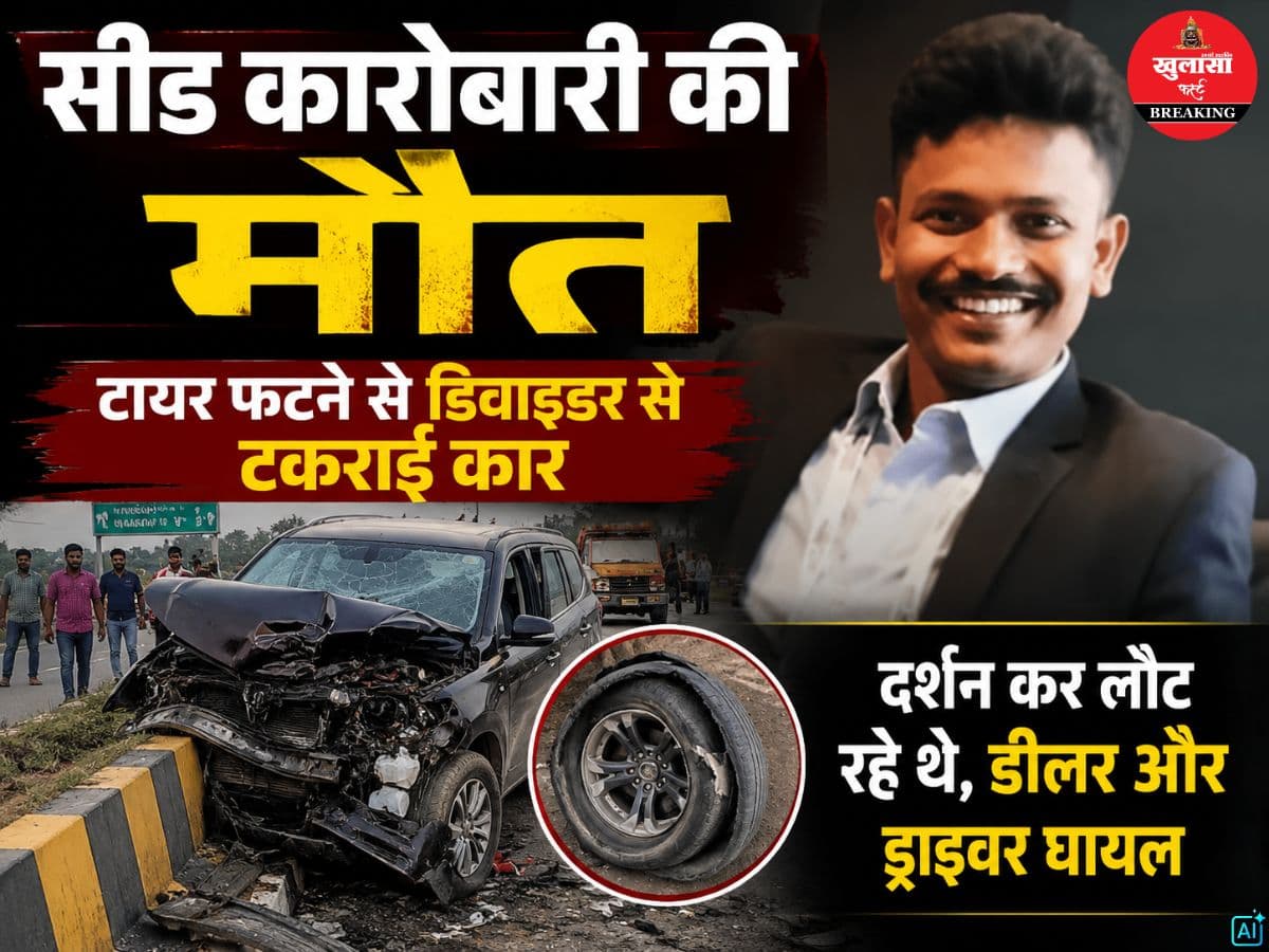 सीड कारोबारी की मौत