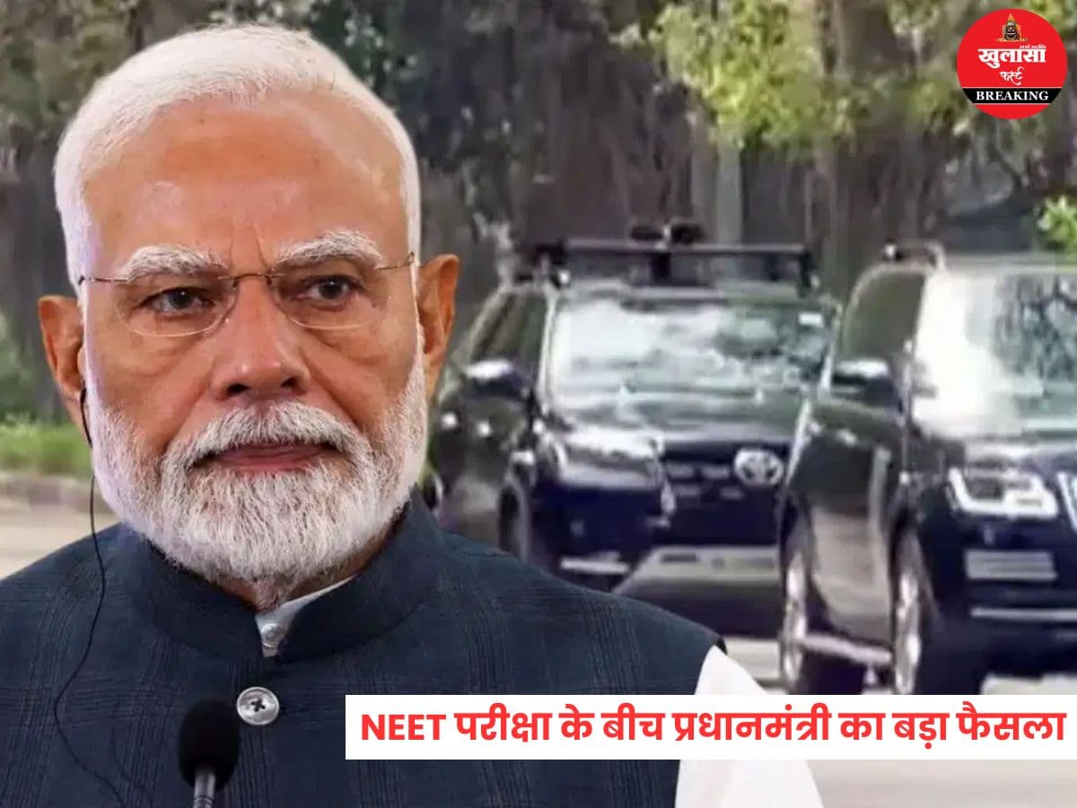 NEET परीक्षा के बीच प्रधानमंत्री का बड़ा फैसला