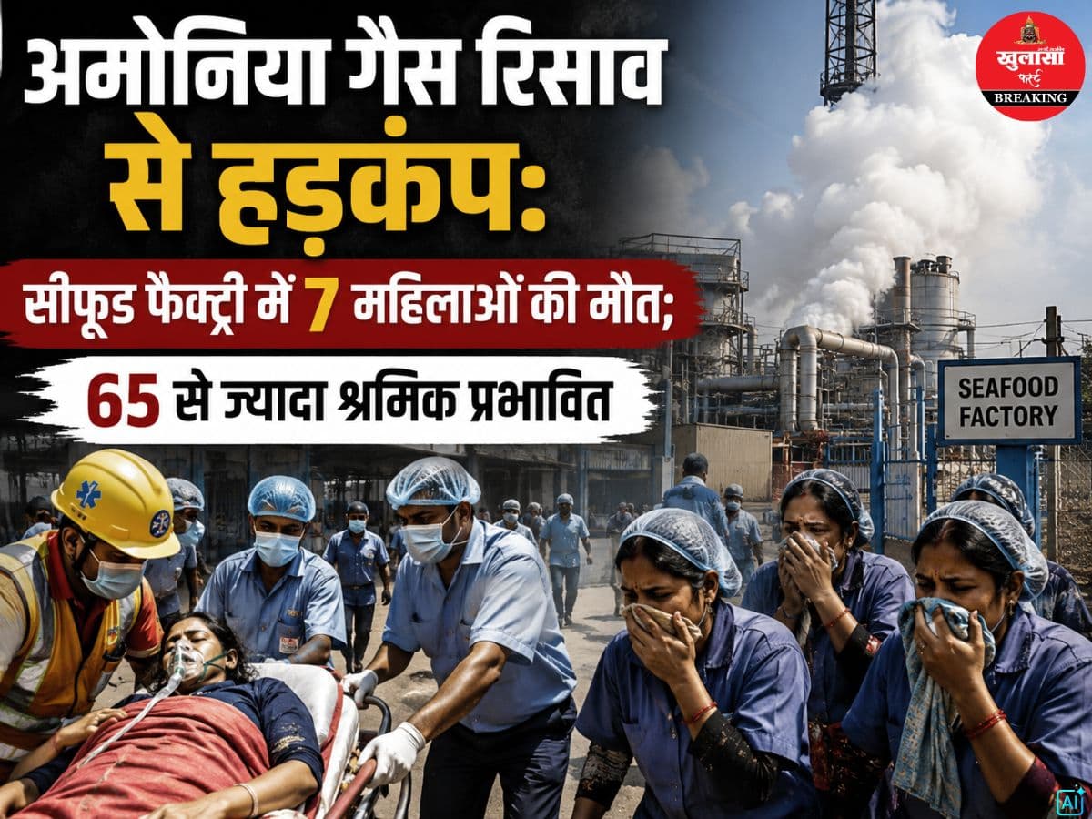 अमोनिया गैस रिसाव से हड़कंप