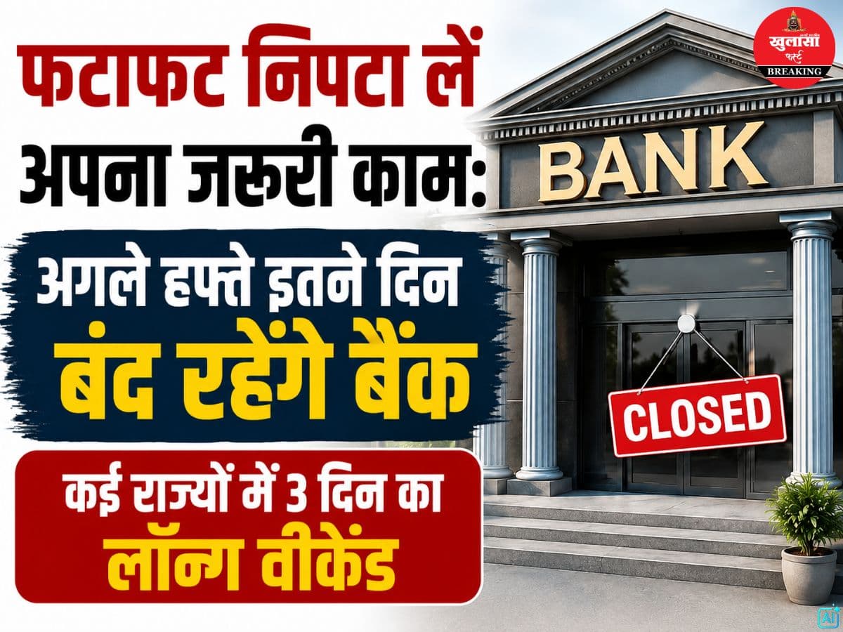 फटाफट निपटा लें अपना जरूरी काम