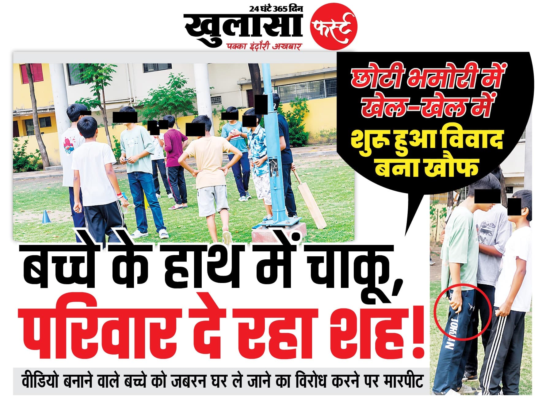 बच्चे के हाथ में चाकू