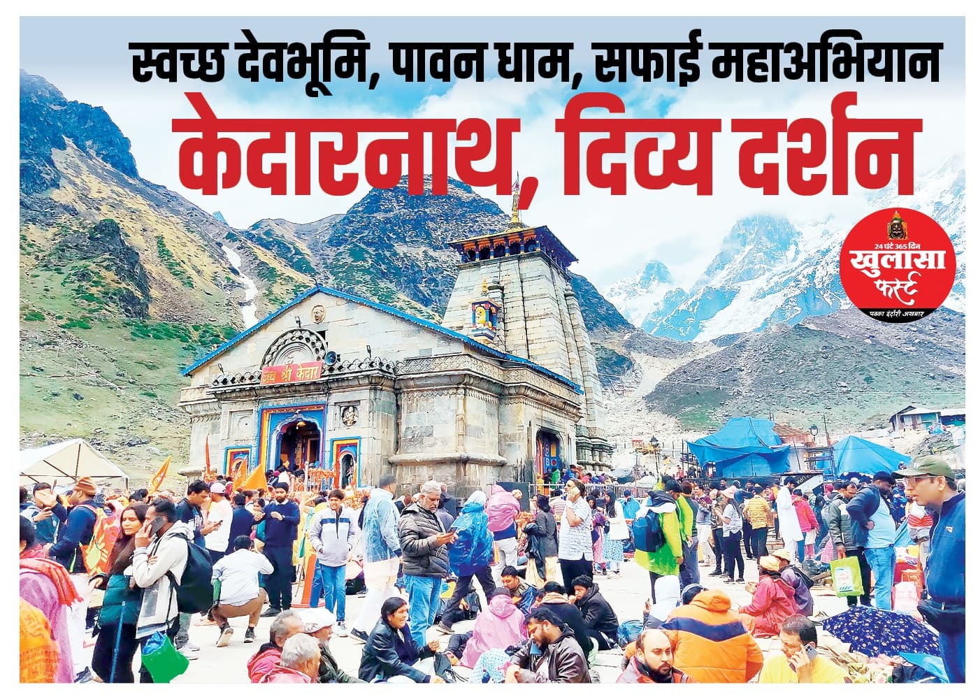 केदारनाथ, दिव्य दर्शन