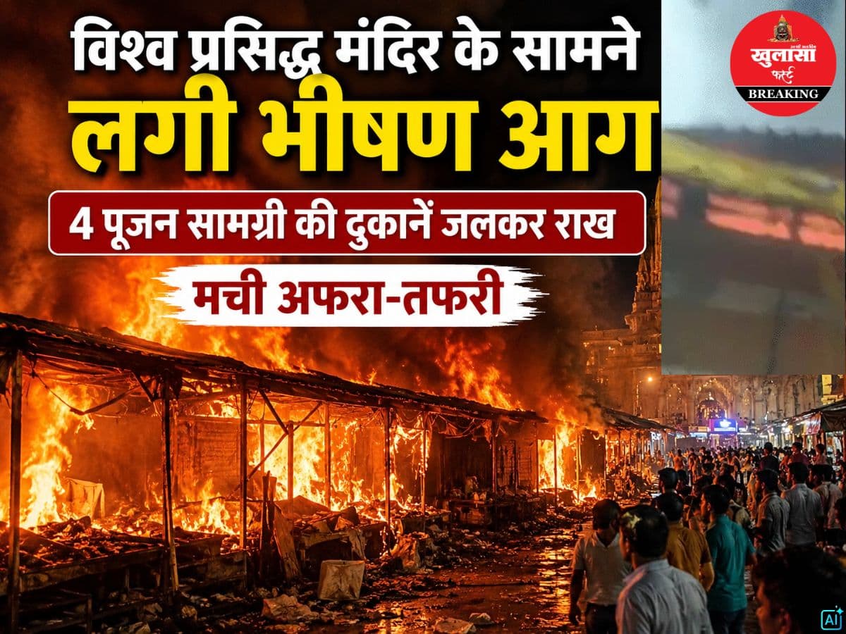 विश्व प्रसिद्ध मंदिर के सामने लगी भीषण आग