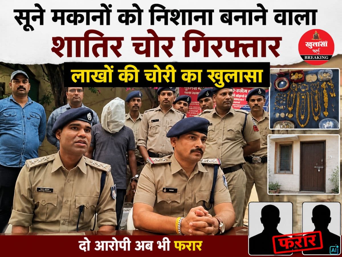 सूने मकानों को निशाना बनाने वाला शातिर चोर गिरफ्तार