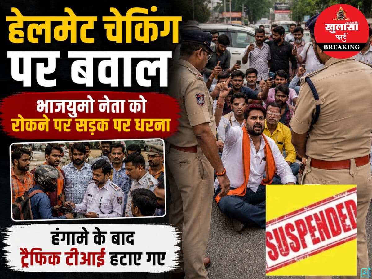हेलमेट चेकिंग पर बवाल