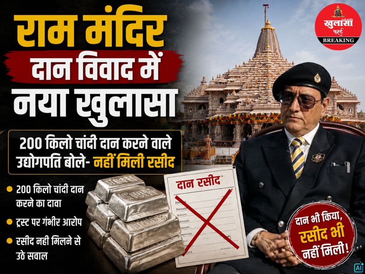 राम मंदिर दान विवाद में नया खुलासा