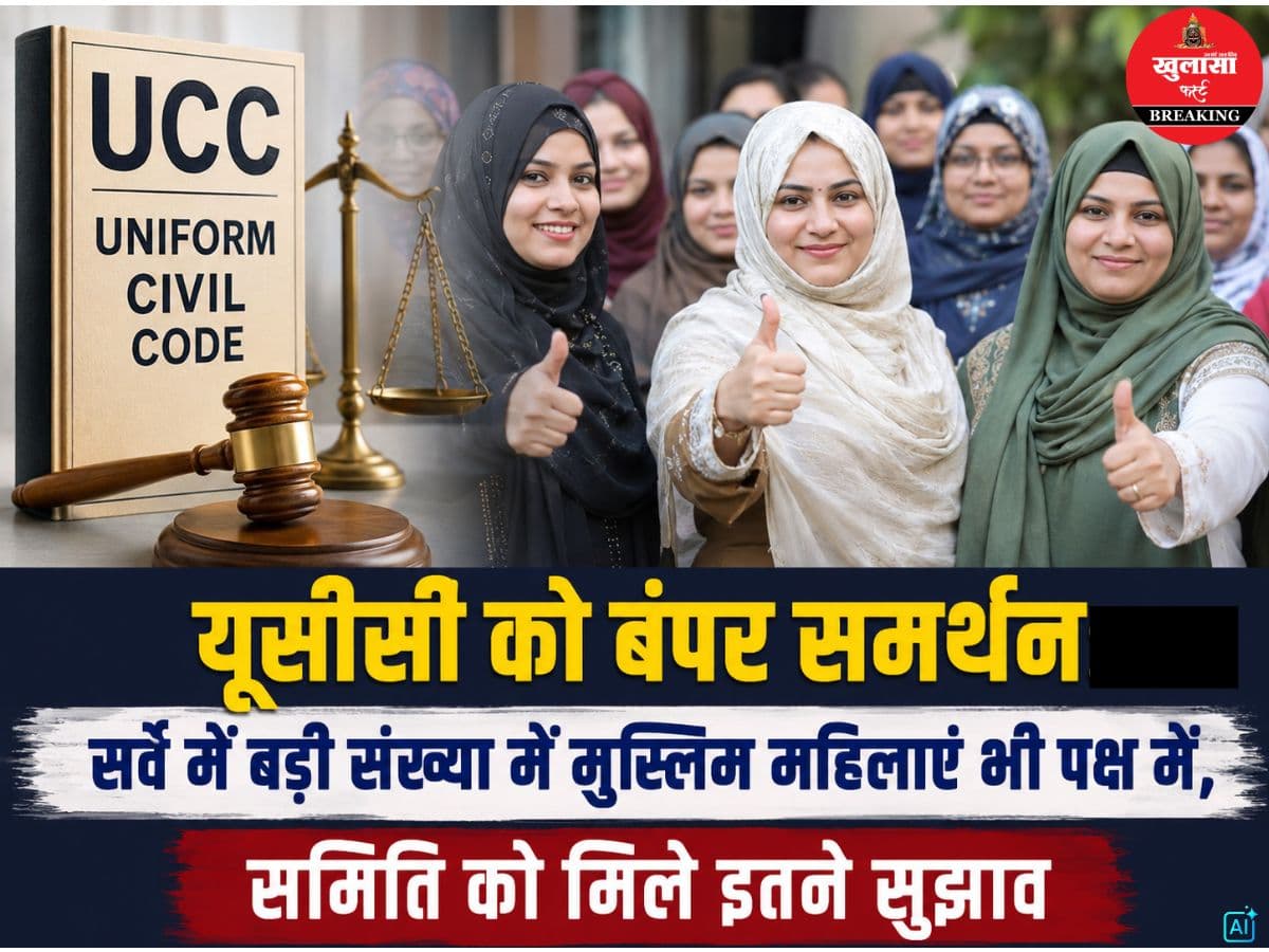 यूसीसी को बंपर समर्थन