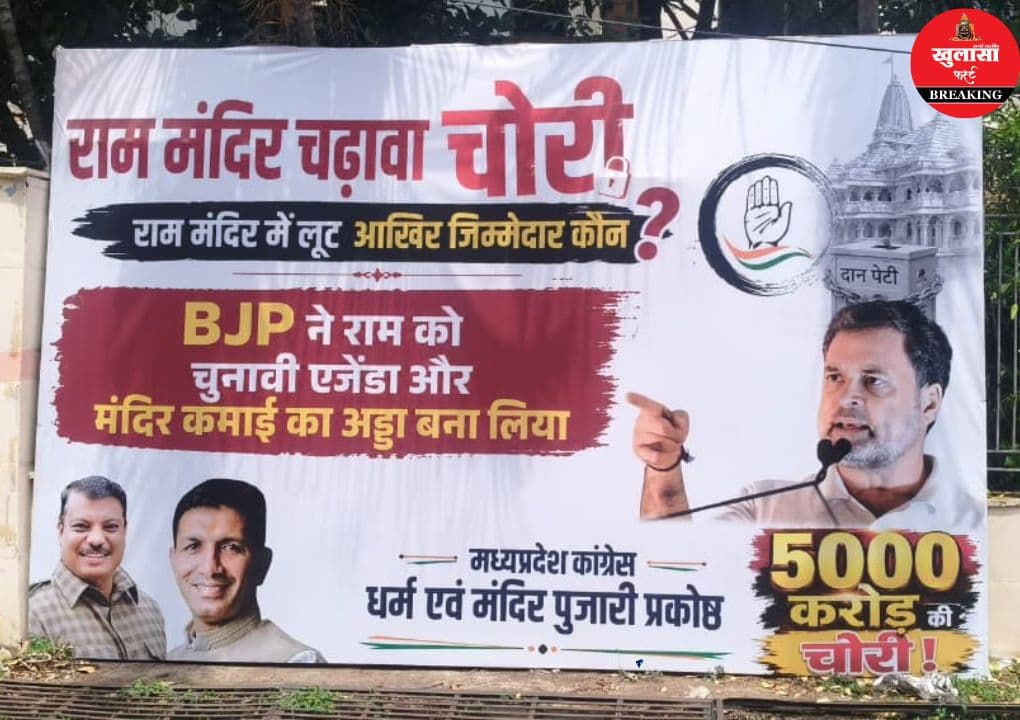 राजधानी में कांग्रेस का भाजपा पर हमला