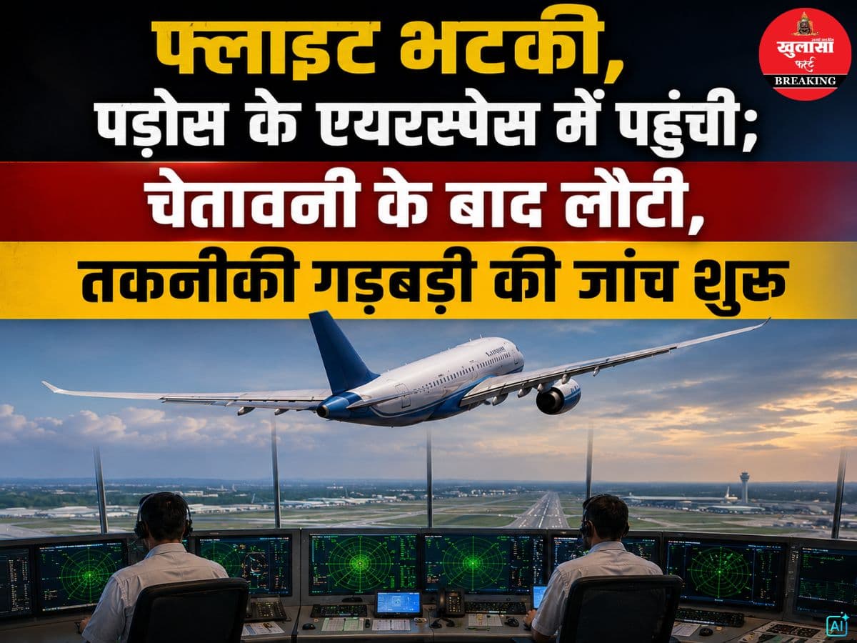 फ्लाइट भटकी