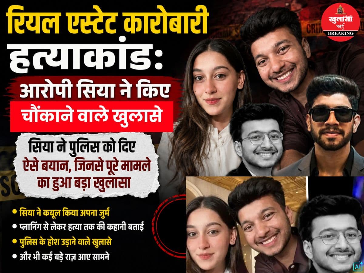 रियल एस्टेट कारोबारी हत्याकांड