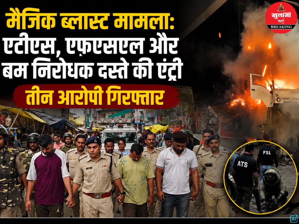 मैजिक ब्लास्ट मामला
