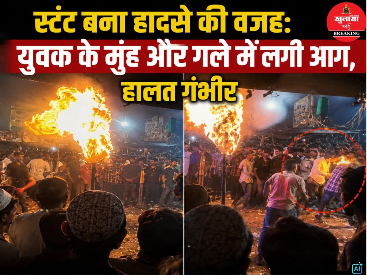 स्टंट बना हादसे की वजह