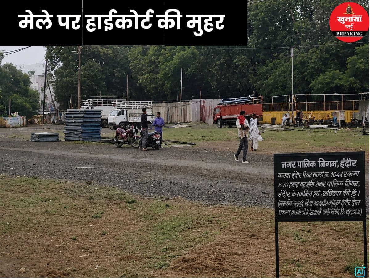 मेले पर हाईकोर्ट की मुहर