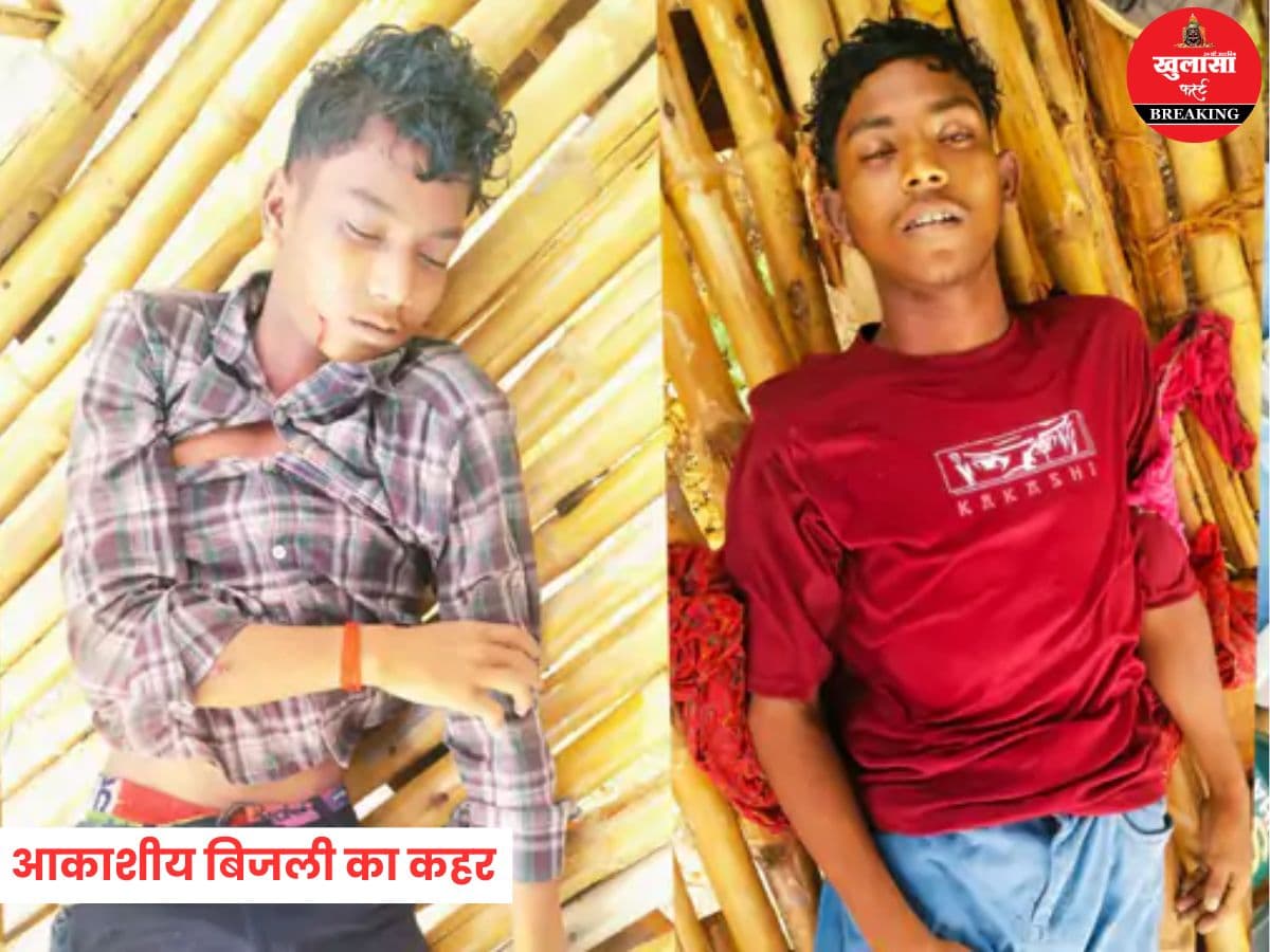 आकाशीय बिजली का कहर