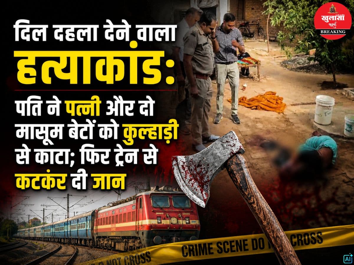 दिल दहला देने वाला हत्याकांड