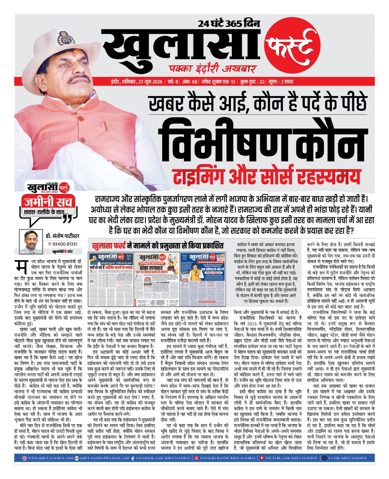 विभीषण कौन टाइमिंग और सोर्स रहस्यमय