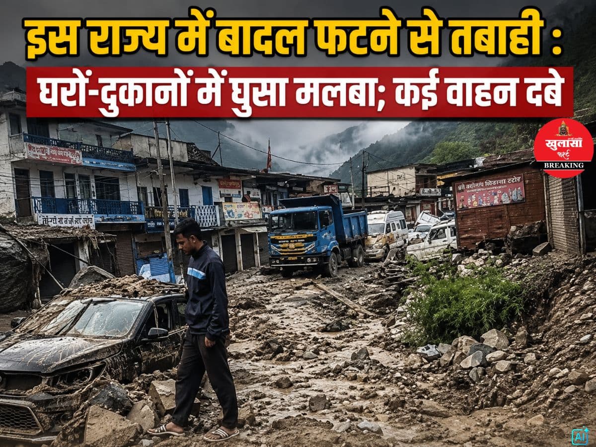 इस राज्य में बादल फटने से तबाही