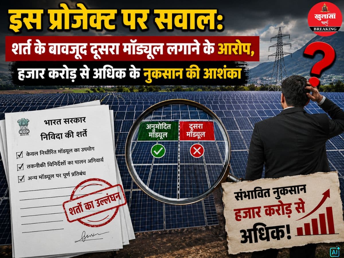 इस प्रोजेक्ट पर सवाल