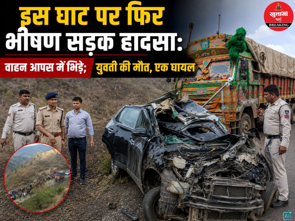 इस घाट पर फिर भीषण सड़क हादसा
