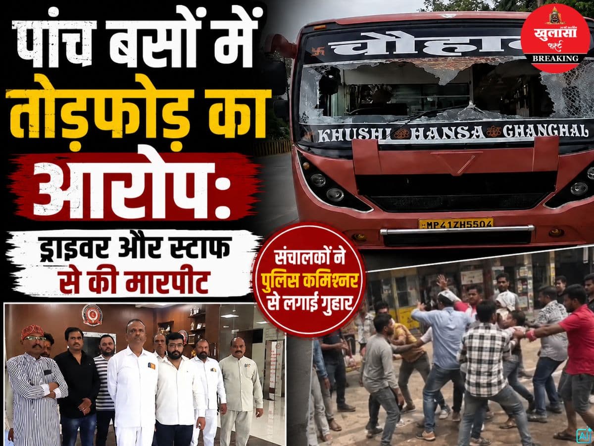 पांच बसों में तोड़फोड़ का आरोप