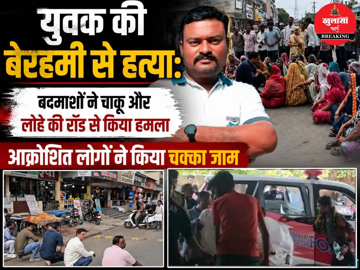 युवक की बेरहमी से हत्या