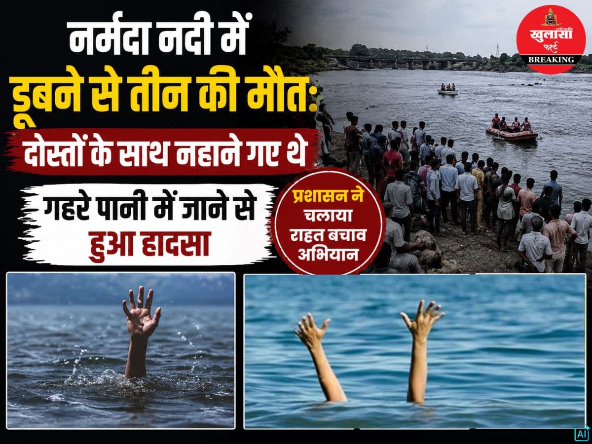 नर्मदा नदी में डूबने से तीन की मौत
