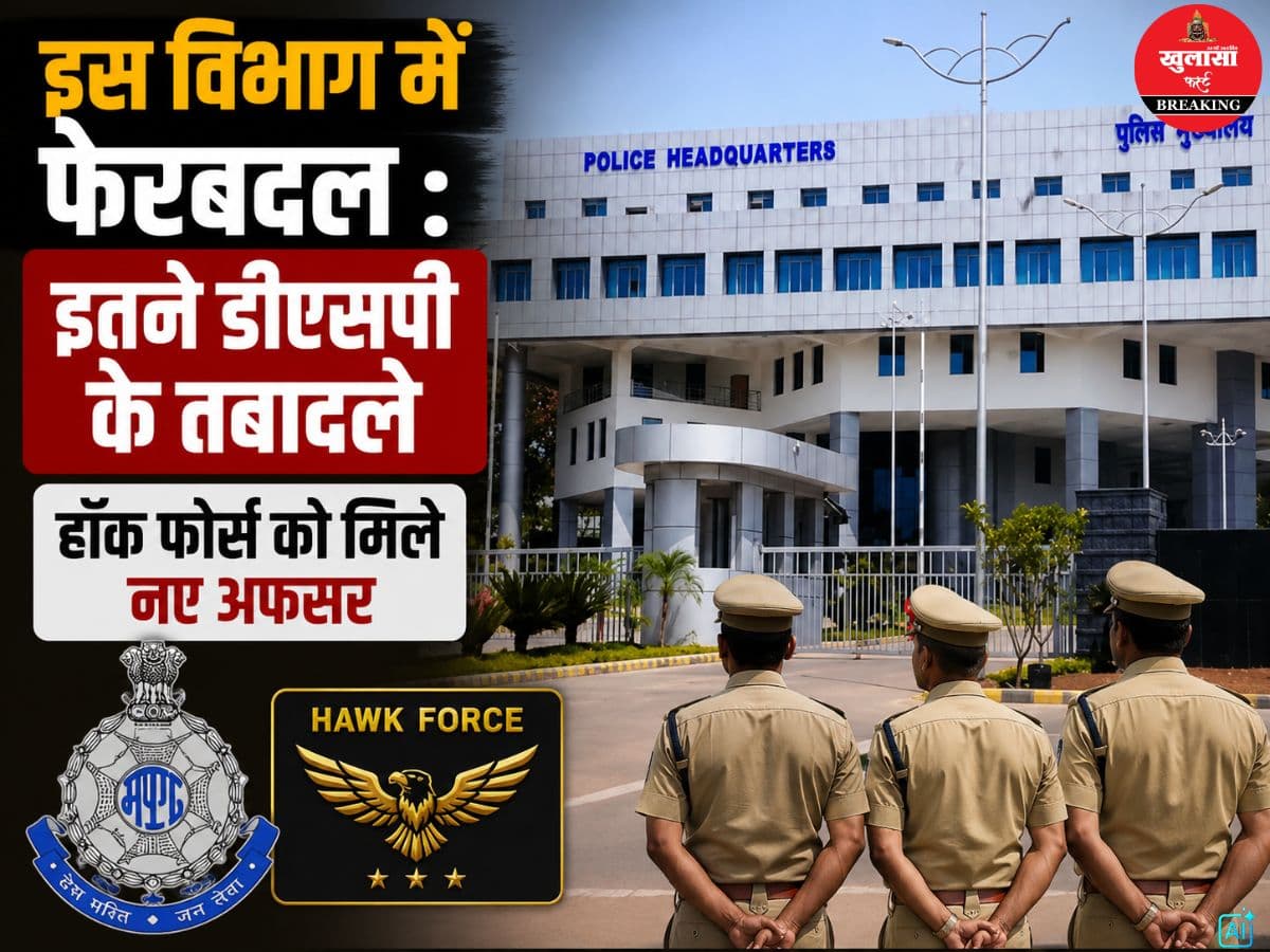 इस विभाग में फेरबदल