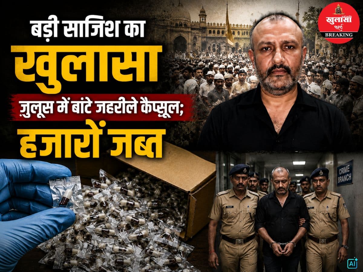 बड़ी साजिश का खुलासा