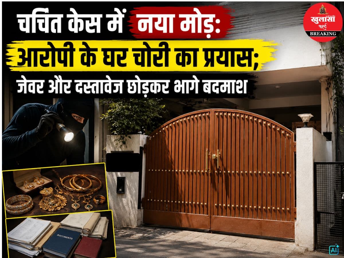 चर्चित केस में नया मोड़