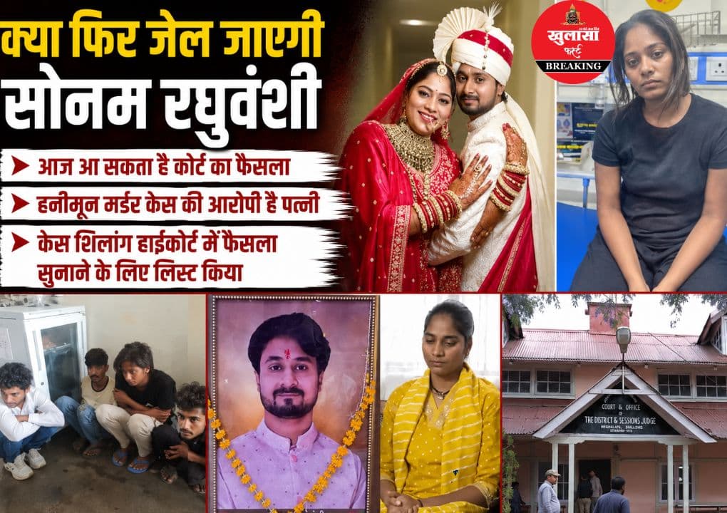 राजा रघुवंशी हत्याकांड