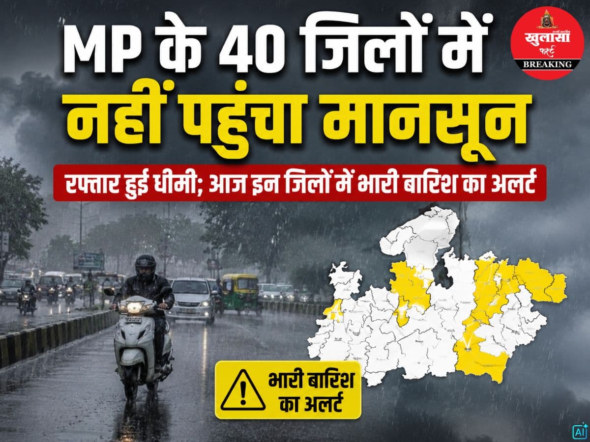 MP के 40 जिलों में नहीं पहुंचा मानसून