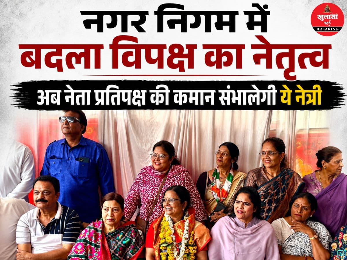नगर निगम में बदला विपक्ष का नेतृत्व