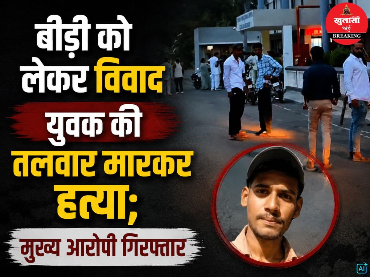 बीड़ी को लेकर विवाद