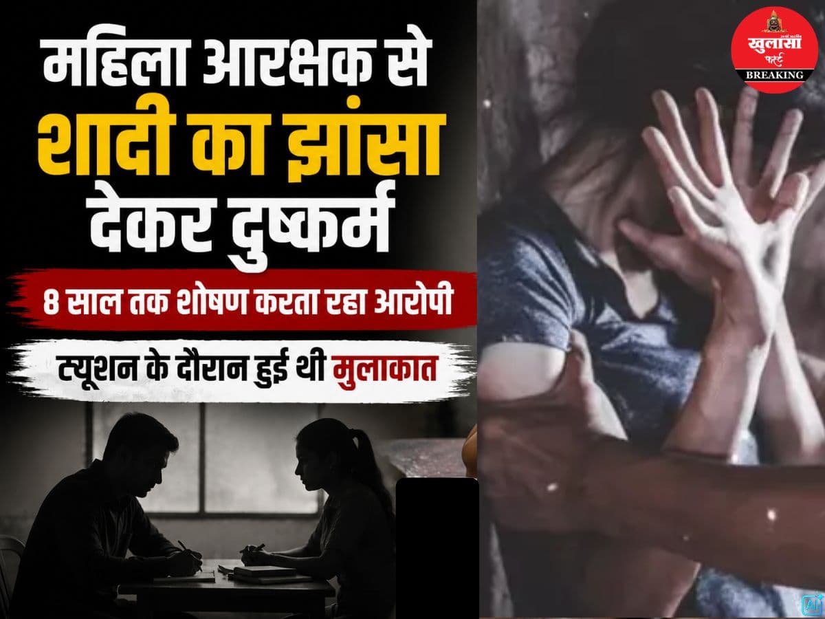 महिला आरक्षक से शादी का झांसा देकर दुष्कर्म