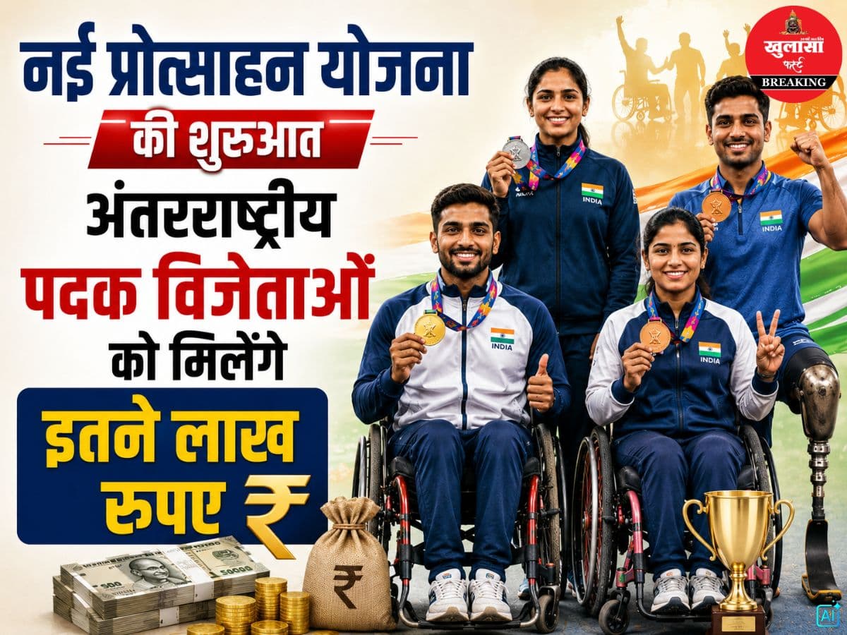 नई प्रोत्साहन योजना की शुरुआत