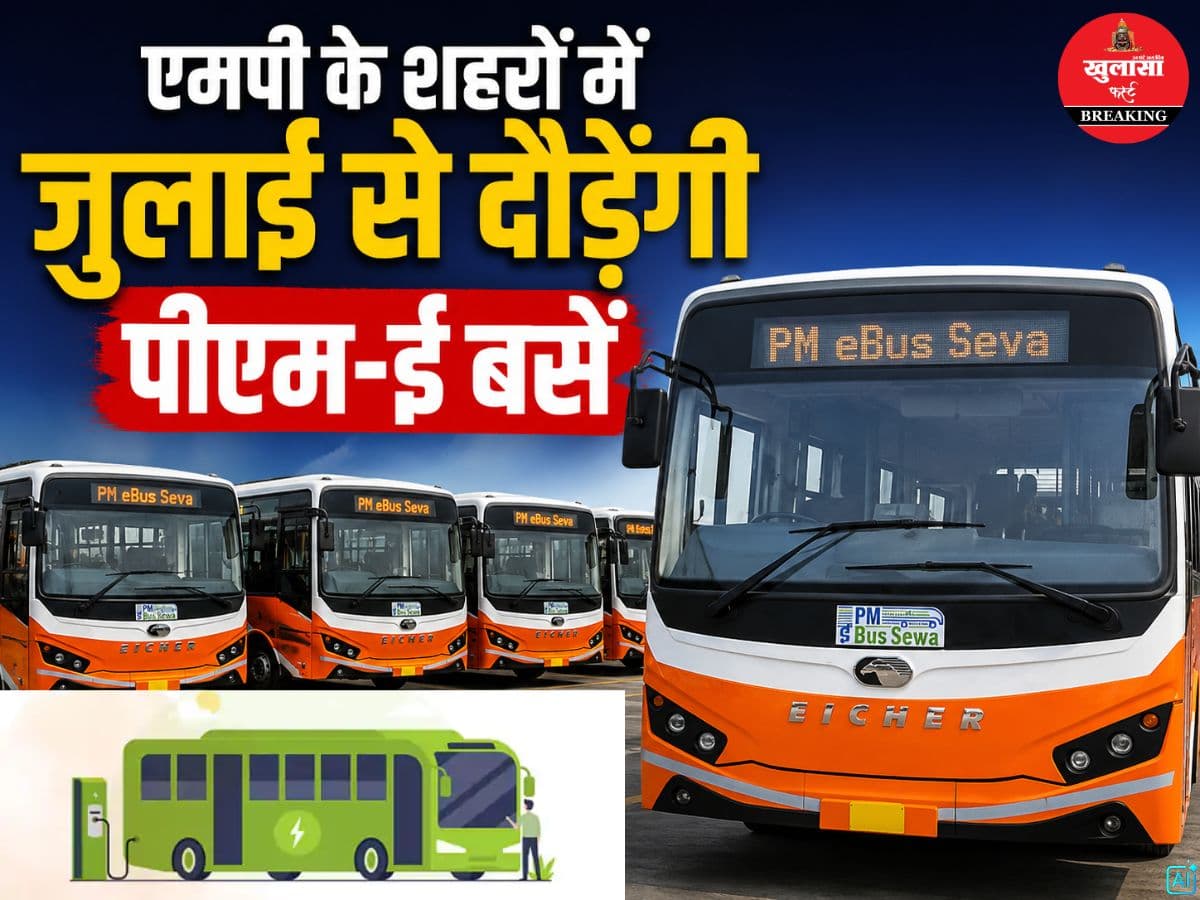 एमपी में दौड़ेगी पीएम-ई बसें